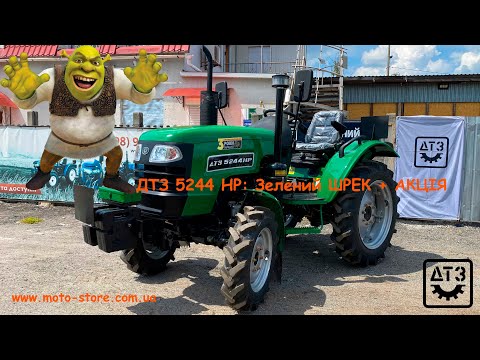 Видео: ДТЗ 5244 НР: Маленький ШРЕК за акційною ціною у червні 2022 🚜 Найкращий відео огляд від Мотостор