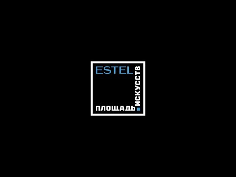 Видео: ESTEL. ПЛОЩАДЬ ИСКУССТВ 2024