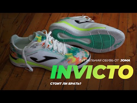 Видео: JOMA INVICTO, успех или провал модели?!