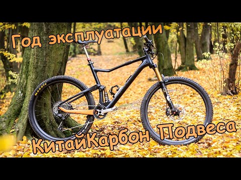 Видео: КИТАЙ КАРБОН ДВУХПОДВЕС. TRIFOX MFM100 Carbon - что с ним столо за ГОД ЭКСПЛУАТАЦИИ.