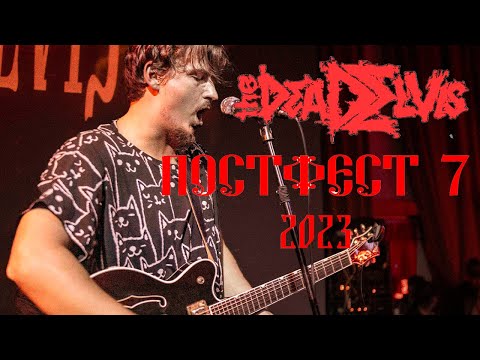 Видео: (the)Dead Elvis — ПостФест 7 | 19 августа 2023 | Ласточка / СПб | 2 cam mix