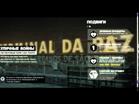 Видео: Max Payne 3: Второй стрим мультиплеера от Мясника13 и Resident010