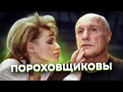 Видео: "Сказка о потерянном времени". Крах семьи ПОРОХОВЩИКОВЫХ