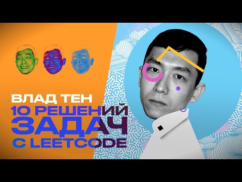 Видео: Leetcode Паттерны Влад Тен – Алгоритмы Buy Sell Stock  + Cyclic Sort