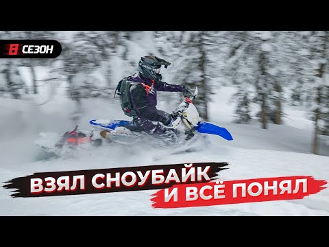 Видео: Реальный тест сноубайка YETI SnowMX 129" в свежем снегу!
