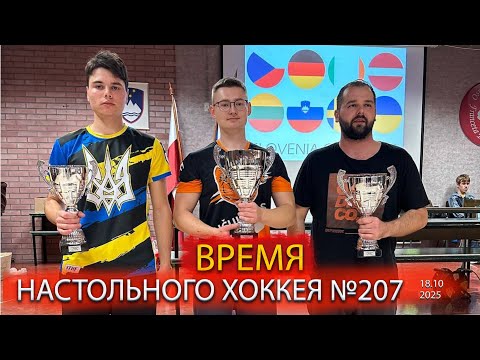 Видео: 207 выпуск ВНХ
