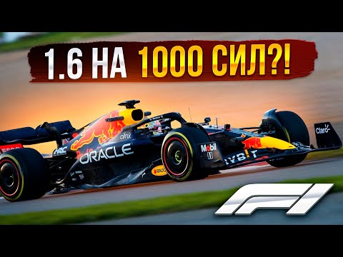 Видео: Двигатель за 11млн$!!! на чем едет формула 1?