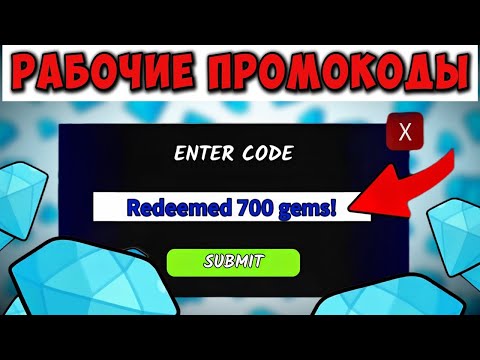 Видео: ВСЕ РАБОЧИЕ КОДЫ В 99 НОЧЕЙ В ЛЕСУ! НОВЫЙ КОД НА АЛМАЗЫ В 99 NIGHT IN THE FOREST #shorts