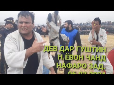 Видео: ДЕВ ДАР ГУШТИН Н.ЁВОН ЧАНД НАФАРО ЗАД.  06.03.2024