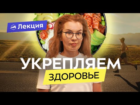 Видео: Иммунитет спортсмена