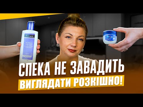 Видео: Парфум тримається цілий день! Топ-5 хитрощів на літо!