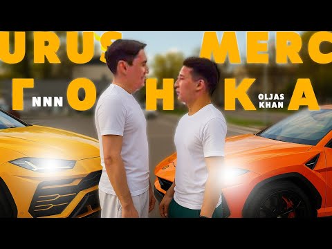 Видео: ГОНКА / Ұтылған Машинасын тігеді / Урус vs Мерс