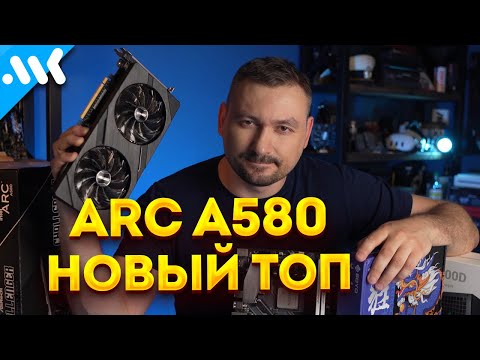 Видео: ПК за 40к для игр и работы в 2024 | Arc A580 – новый топ