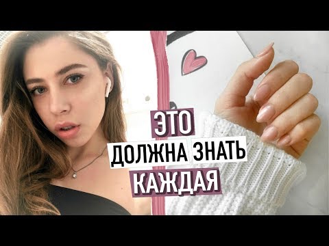 Видео: КАК СТАТЬ КРАСИВОЙ и ПОНРАВИТЬСЯ ПАРНЮ // лайфхаки для девушек