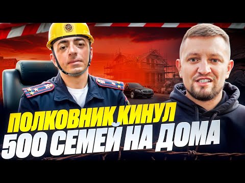 Видео: Не совершай их ошибок! 500 ипотечников без домов