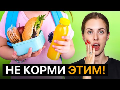 Видео: Главные ОШИБКИ в питании детей! Какой ПЕРЕКУС дать ребенку С СОБОЙ?