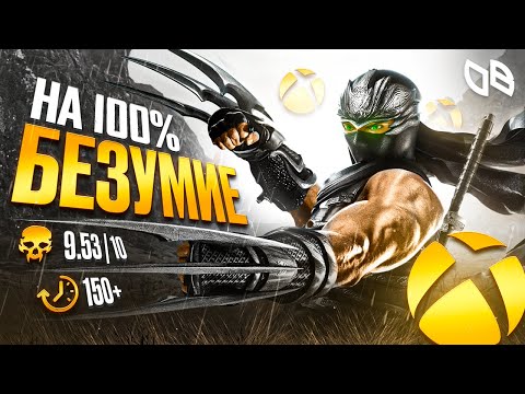 Видео: Ninja Gaiden 2 (OG) на 100% Достижений - ЭТО БЕЗУМИЕ | Полный разбор