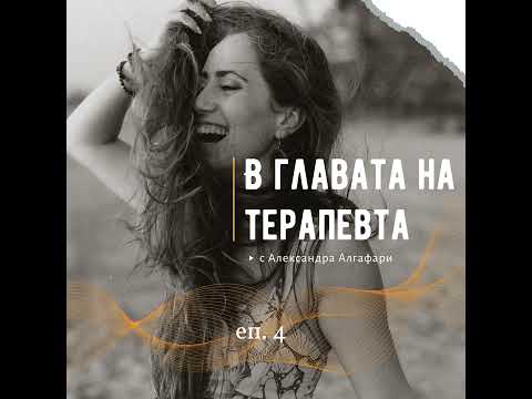 Видео: Еп. 4 За hustle културата, почивката и бавния живот