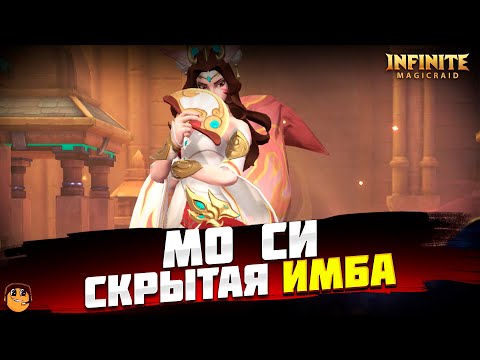 Видео: МО СИ INFINITE MAGICRAID ГАЙД - АЛЬЯНС МУДРОСТИ INFINITE MAGICRAID