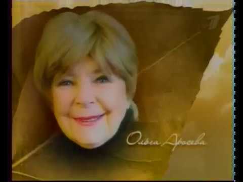 Видео: Моя родословная - Ольга Аросева
