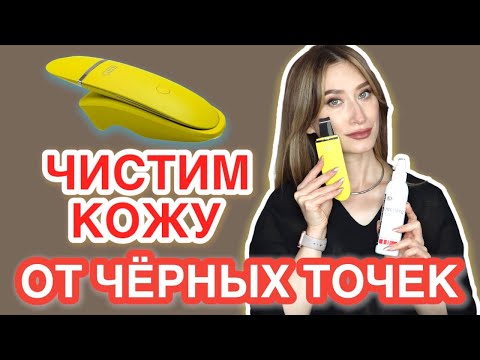 Видео: Секреты чистки лица От черных точек и комедонов