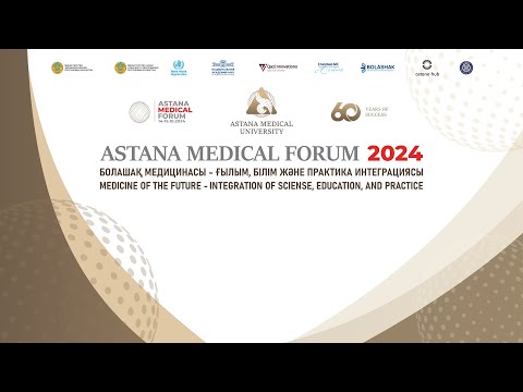Видео: Первая международная научно-практическая конференция «Astana Medical Forum 2024»
