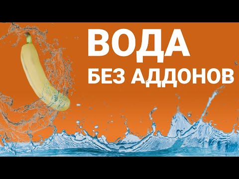 Видео: Физика воды в Blender