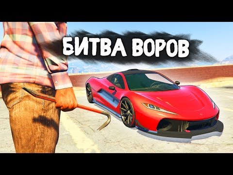 Видео: УЛЯ-ЛЯ! ВОТ ЭТО ТАЧКА! УГНАТЬ СПОРТКАР ЗА 180 СЕКУНД!  - БИТВА ВОРОВ В GTA 5 ONLINE