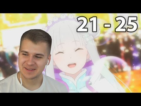 Видео: Финал | Re:Zero 21 - 25 серия 2 сезон | Реакция