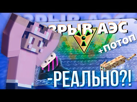 Видео: Душенька в ШОКЕ с РОЛИКА ОБСИДИАНА ТАЙМА - Катастрофа на МОЕЙ БАЗЕ на МайнШилд 3