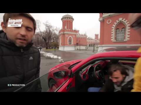 Видео: Volkswagen Beetle - Большой тест-драйв / Big Test Drive - Новый Beetle