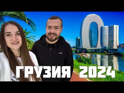 Видео: Грузия 2024/Обман и русофобия/Почему об этом молчат блогеры?Батуми и Тбилиси