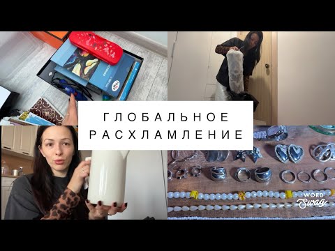 Видео: РАСХЛАМЛЯЕМ КВАРТИРУ часть 1 // ВЫБРОСИТЬ ИЛИ ОСТАВИТЬ?