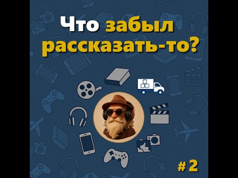 Видео: Выпуск 2. Переезд.