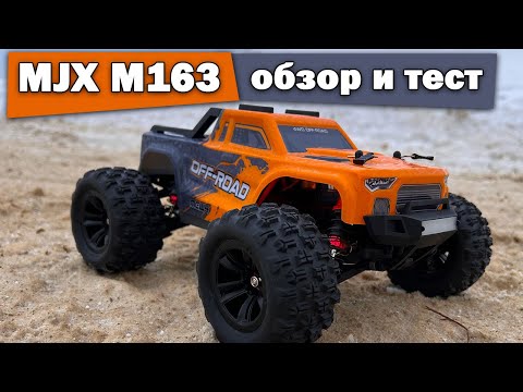 Видео: Обзор MJX MEW4 M163! Бесколлекторная модель 1/16 на радиоуправлении