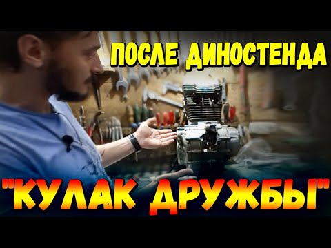 Видео: "КУЛАК ДРУЖБЫ" - Диностенд убил мой мотоцикл HONDA GB250 CLUBMAN!