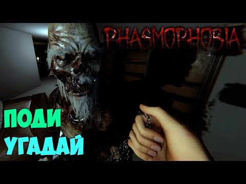 Видео: Не узнал в гриме Фазмофобия | Phasmophobia