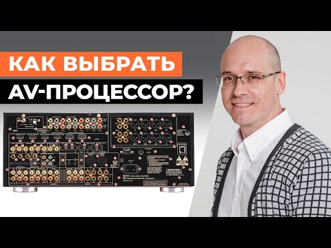 Видео: Как выбрать качественный AV-процессор? / Лучшие аудио и видео процессоры для домашнего кинотеатра!