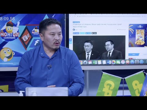 Видео: МОНГОЛ  КОММЕНТ 2025.10.06 MONGOL  COMMENT