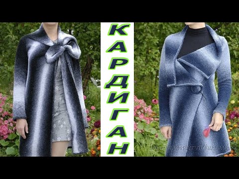 Видео: Кардиган спицами. Презентация.