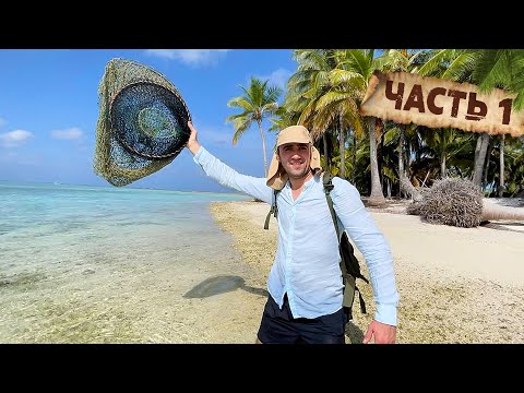 Видео: Ставлю ловушки на необитаемом острове [1-Часть] Расчистил место под лагерь.