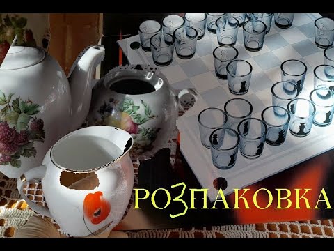 Видео: Розпаковка 28 10 Предмети різних часів і призначення