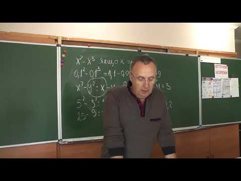Видео: Алгебра 7 клас. Степінь з натуральним показником