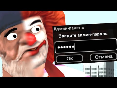 Видео: КУПИЛ САМУЮ ДЕШЕВУЮ АДМИНКУ И ИГРАЮ ДЕНЬ