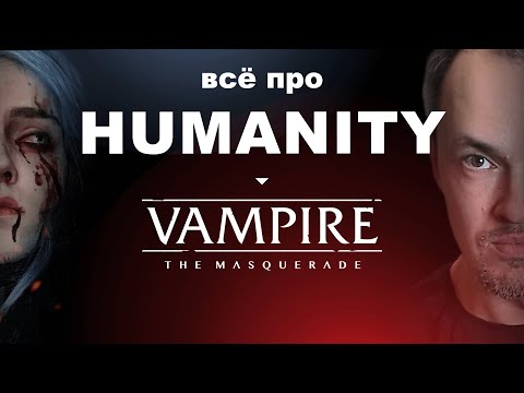 Видео: Человечность и убеждения в Vampire the Masquerade