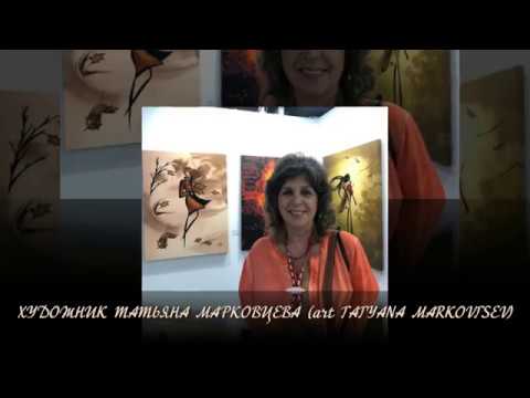 Видео: ХУДОЖНИК ТАТЬЯНА МАРКОВЦЕВА (art TATYANA MARKOVTSEV) (2)