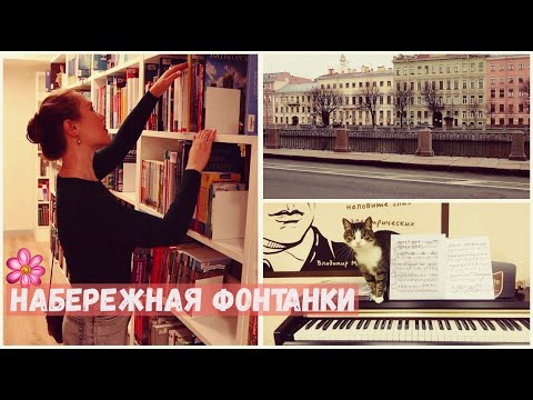 Видео: Библиотека им.Маяковского | Кафе с котиками | красивые дома Фонтанки