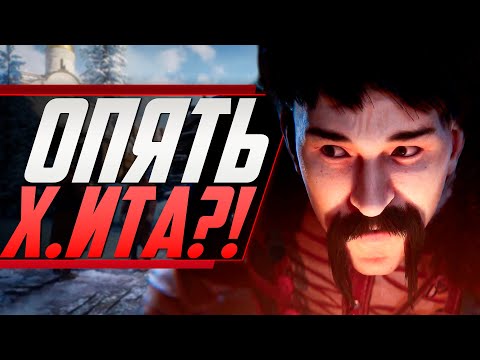 Видео: СМУТА - ЗЕМСКИЙ СОБОР - ПОКАЗАЛИ ДЕМО! ЗРЯ...