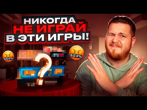Видео: ТОП РАЗОЧАРОВАНИЙ | Эти Настольные Игры Я НЕ СОВЕТУЮ !