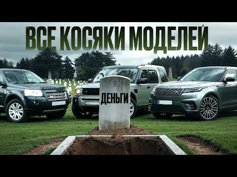 Видео: ТОП моделей Land Rover, которые будут высасывать из вас деньги